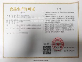 生产许可证